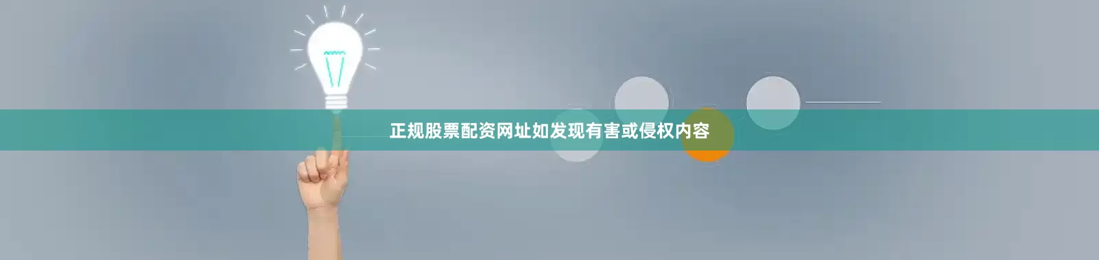 正规股票配资网址如发现有害或侵权内容